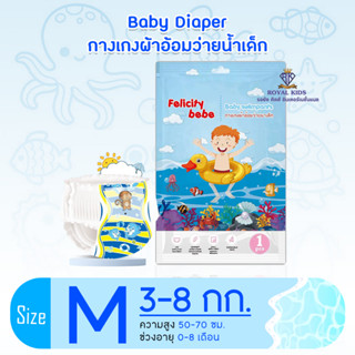 J0013 Baby Diaper Swim Pants กางเกงผ้าอ้อม สำหรับเด็กใส่ว่ายน้ำ ไม่บวม ไม่อุ้มน้ำ🎈🎈