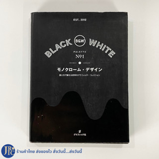 (พร้อมส่ง) หนังสือ นิตยสาร BLACK WHITE (สภาพใหม่90%) B&amp;W PALETTE No.1 EST.2012