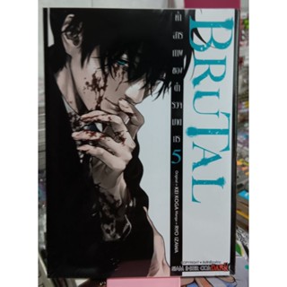 BRUTAL คำสารภาพของตำรวจฆาตกร เล่ม1-  5