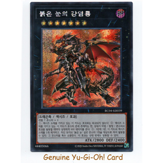 Red-Eyes Flare Metal Dragon - Yu-Gi-Oh Secret Rare (KR) RC04-KR039