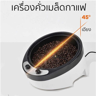 เครื่องคั่วกาแฟ แบบเอียง มือสอง