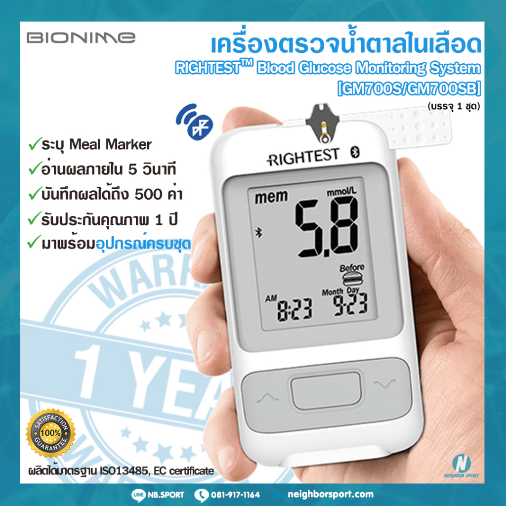 ✅รับประกัน 1 ปี✅ RIGHTEST เครื่องตรวจวัดระดับน้ำตาล 💥พร้อมอุปกรณ์ตรวจครบชุด💥 รุ่น GM700S