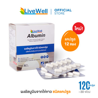 LiveWell Albumin Capsule อัลบูมินจากไข่ขาวชนิดแคปซูล แบบแผง