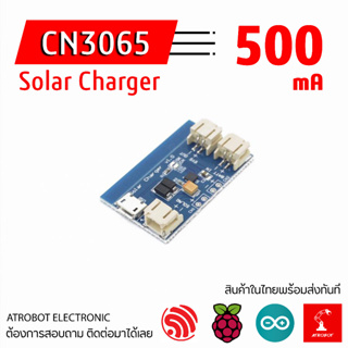 CN3065 Solar charger mini บอร์ด โมดูล ชาร์จ แบตเตอรี่ลิเธียม ขนาดเล็ก พลังงานแสงอาทิตย์ Micro-SUB Lipi Li-ion