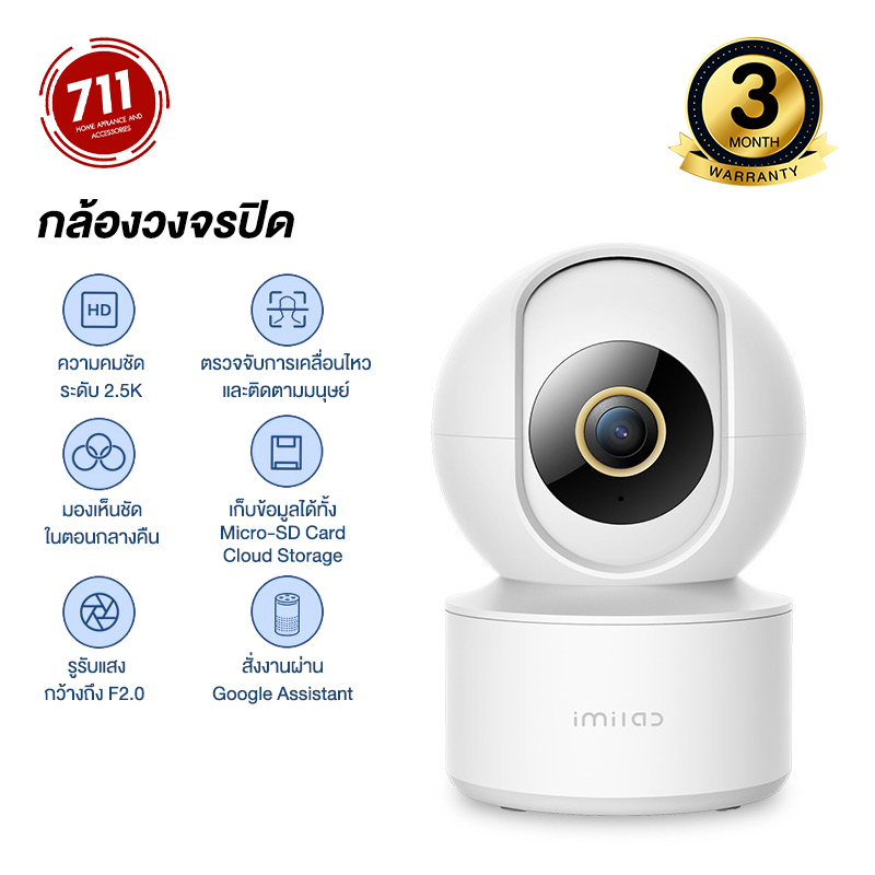IMILAB C21 กล้องวงจรปิด wifi คมชัด 4MP 2.5K หมุนได้ มีลำโพงในตัว แสดงภาพสีกลางคืน -2Y กล้องวงจรปิดดู