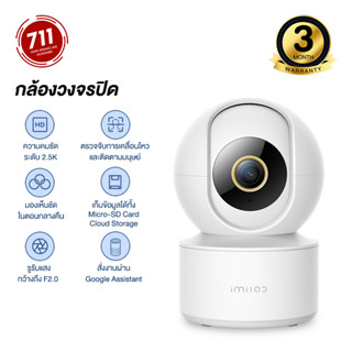 IMILAB C21 กล้องวงจรปิด wifi คมชัด 4MP 2.5K หมุนได้ มีลำโพงในตัว แสดงภาพสีกลางคืน -2Y กล้องวงจรปิดดูบนมือถือได้ กล้องวงจรปิดแบบพกพา