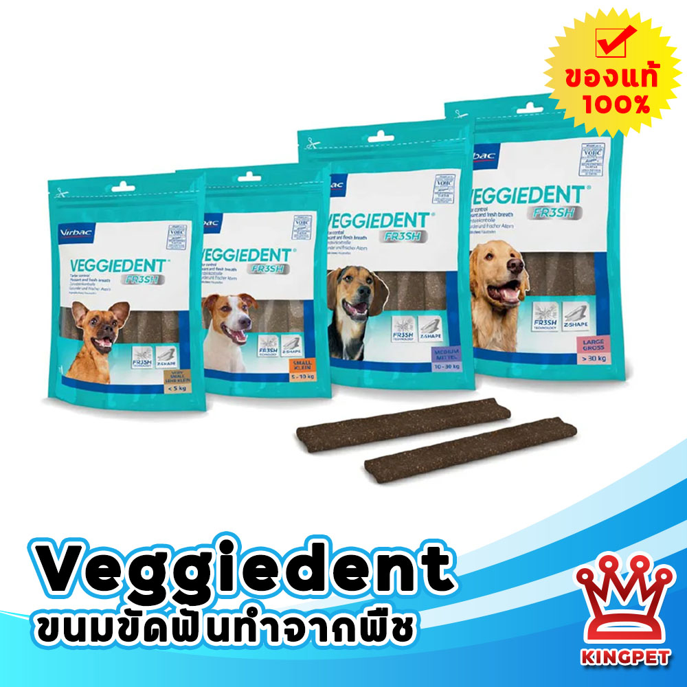 Virbac - Veggiedent FR3SH ขนมขัดฟันสุนัข พรีเมียม