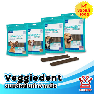 Virbac Veggident ขนมขัดฟันสุนัขเกรดพรีเมี่ยม แยกตามขนาดสุนัข