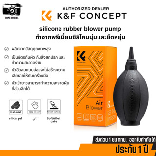 K&amp;F Concept Silicone Air Blower for Cleaning camera lensที่เป่าฝุ่นซิลิโคนอุปกรณ์ทำความสะอาดเลนส์