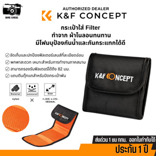 กระเป๋า K&amp;F FILTER CASE กระเป๋าใส่ฟิวเตอร์ ส่งจากไทย