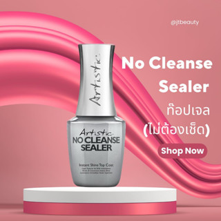 ท็อปโค้ท ท็อปเจล Artistic No Cleanse Sealer (Top Coat) 0.5 oz