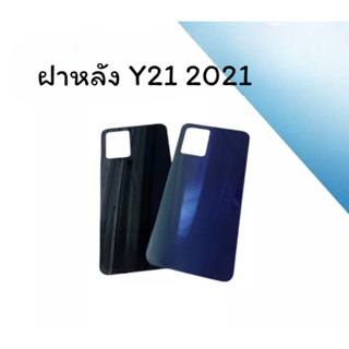 ฝาหลัง Y21 2021/Y21(2021) ฝาหลังโทรศัพท์ ฝาหลังมือถือ ฝาหลัง วาย21 2021 F/L Y21 2021 พร้อมส่ง