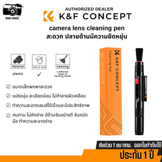 K&amp;F Cleaning Pen, dual tip &amp; soft brush, in new package แปรงทำความสะอาด