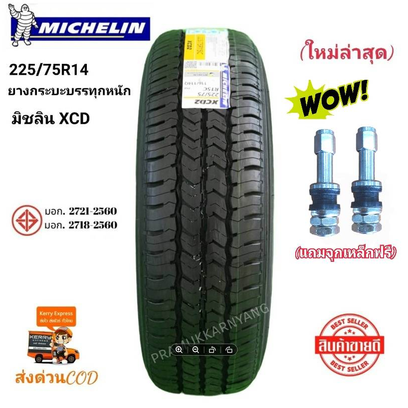 225/75R14  MICHELIN XCD2 ยางใหม่2025/23 ยางขวัญใจกระบะบรรทุกหนัก ยางรถกระบะบรรทุกขอบ15 มิชลินxcd ขอบ
