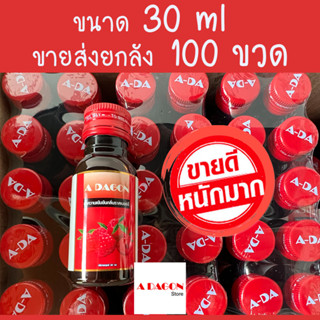 (ของแท้ 100%) น้ำหวานเข้มข้น กลิ่นราสเบอร์รี่ ขนาด 30ml แพค 100ขวด