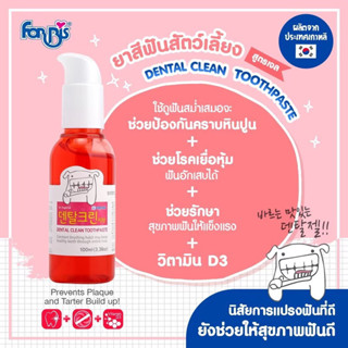 เจลลดหินปูนและทำความสะอาดฟัน Forcans Dental Clean Toothpaste ขนาด 100 ml.