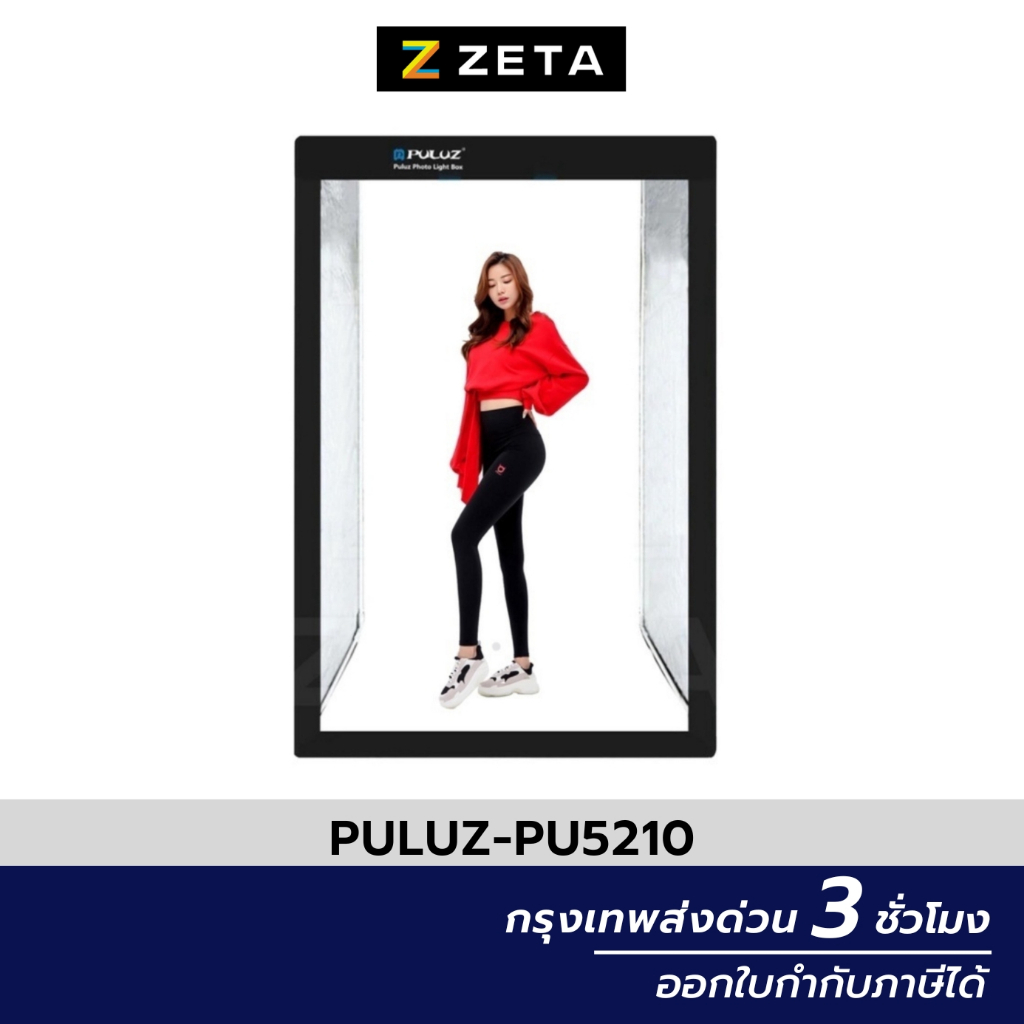 ตู้ถ่ายสินค้า Puluz รุ่นใหม่ 200x120x80CM BACKDROP สตูดิโอถ่ายภาพ ตู้ไฟถ่ายเสื้อผ้า ตู้ไฟถ่ายสินค้า