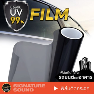 SignatureSound ฟิล์มกรองแสง ฟิล์มติดกระจก ฟิล์มติดรถ ฟิล์มติดรถยนต์ 60A/80A 1ม้วน ฟิล์มติดกระจกรถยนต์ ฟิล์ม