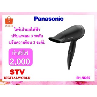 PANASONIC ไดร์เป่าผมรุ่น EH-ND65  2000 วัตต์