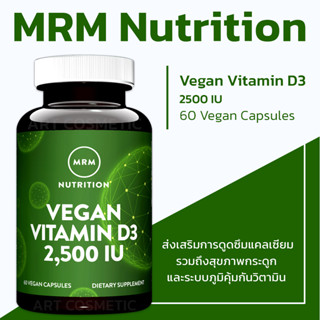 ** วิตามินดี 3 สูตร วีแกน ** MRM, Nutrition, Vegan Vitamin D3, 2,500 IU, 60 Vegan Capsules