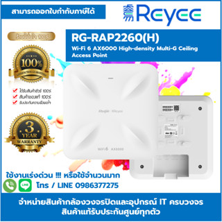 **ราคาพิเศษทักสอบถาม** Reyee RG-RAP2260(H) Wi-Fi 6 AX6000 High-density Multi-G Ceiling Access Point