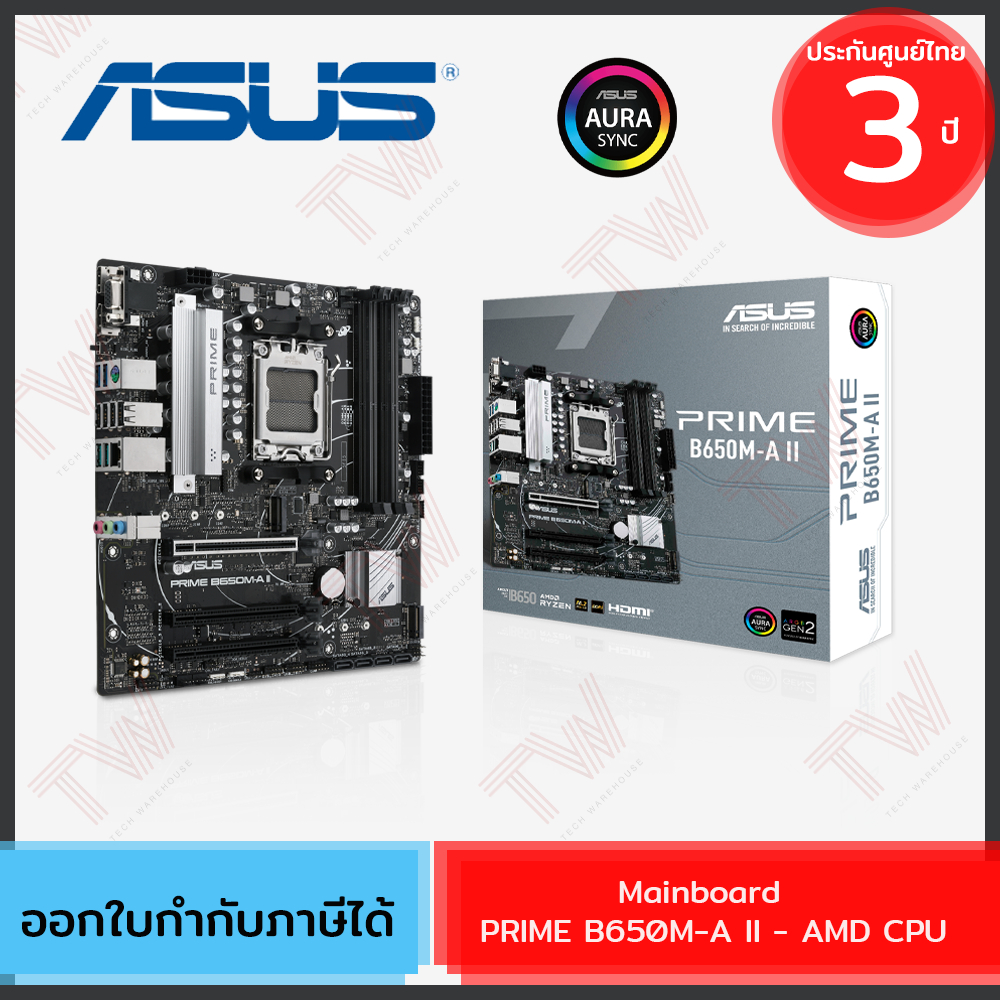 Asus Mainboard PRIME B650M-A II - AMD CPU เมนบอร์ด ของแท้ ประกันศูนย์ 3ปี