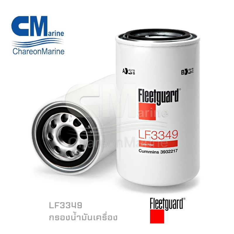 LF3349 กรองน้ำมันเครื่อง ยี่ห้อ Fleetguard