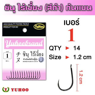 เบ็ดชินุไร้เงี่ยงYUHOO