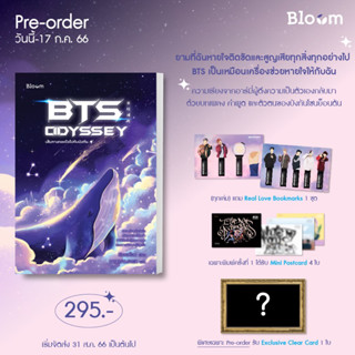 Pre-Order เส้นทางกอดใจไปกับบังทัน BTS Odyssey / คิมซ็องย็อน