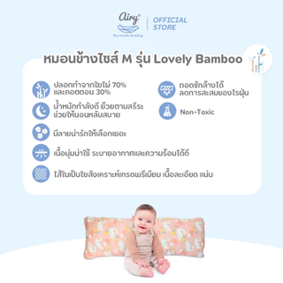 Airy หมอนข้าง สำหรับเด็ก 1 ขวบขึ้นไป รุ่นเลิฟลี่ใยไผ่ (ขนาด 20x65x12 ซม.)