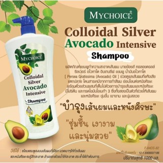 Shampoo my choice แชมพู มายช้อยส์ อโวคาโด อินเทนซีฟ #แชมพูน้ำมันอโวคาโด เส้นผมนุ่มสลวย ชุ่มชื้น เงางาม 1,000ml.