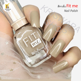 สีทาเล็บ สีสวยสไตล์ Fit me ยาทาเล็บสวยๆ  แฟชั่นมากๆๆ (nude) สีออกนูด สวยงาม