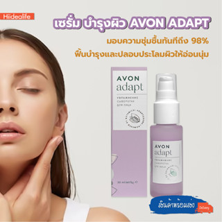 พร้อมส่ง/hiidealife เซรั่ม บำรุงผิว Adapt Hydra Rescue On The Go Serum