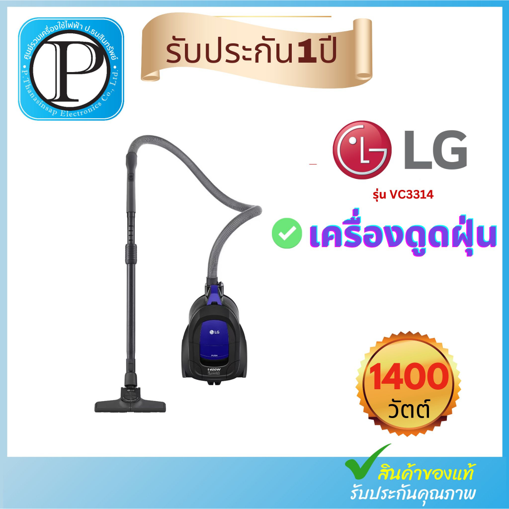 เครื่องดูดฝุ่น LG รุ่น VC3314GNT 1.3ลิตร แบบถังเก็บฝุ่น