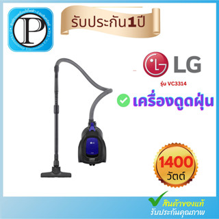 เครื่องดูดฝุ่น LG รุ่น VC3314GNT 1.3ลิตร แบบถังเก็บฝุ่น