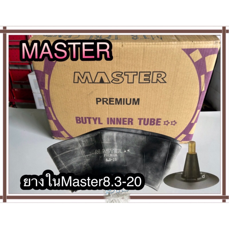 ยางในรถไถMasterจุ๊บสั้นขนาด8.3-20,8.3-22,9.5-22,8.3-24/9.5-24