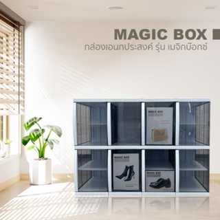 Magic Boxกล่องเอนกประสงค์ พลาสติกเทาใส แบบบานเปิดเดี่ยว 2 ชั้น รุ่น MAGIC BOX(สามารถแบ่งได้ 2-4 ช่อง)