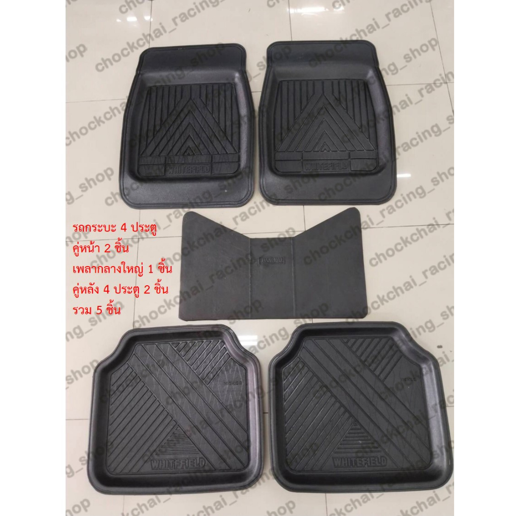 ถาดยางปูพื้นในรถยนต์ 1 ชุดมี 5 ชิ้น สำหรับรถเก๋ง กระบะ 4ประตู/แค็บ รถเก๋งอีโก้คาร์