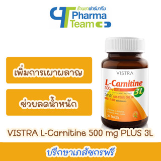 (ช่วยลดน้ำหนัก) VISTRA L-Carnitine 500 mg PLUS 3L ขนาด 30 เม็ด