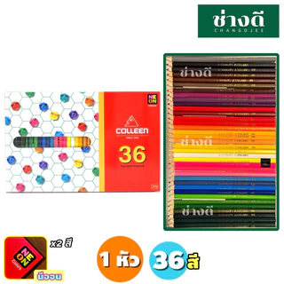Colleen สีไม้คอลลีน สีคอลลีน ดินสอสี สีไม้ 12 24 36 48 60สี 775 787 เนื้อเนียนนุ่ม ระบายง่าย