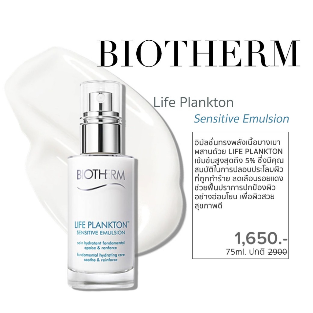 Biotherm Life Plankton Sensitive Emulsion 75 ML.