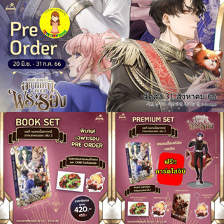 [Pre-order] ขอที ผมคนนี้อยากหนีจากบทพระรอง เล่ม 2