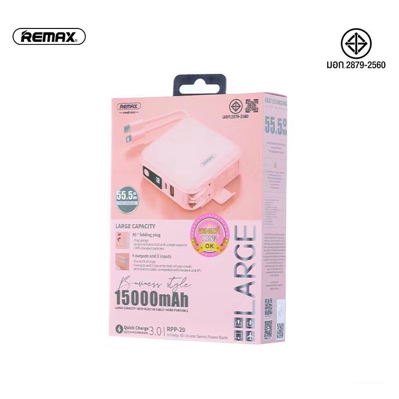 Remax Power Bank 15000 mAh RPP-20 มี มอก.