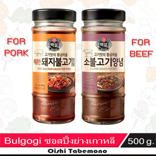 🍄 Bulgogi Marinade บุลโกกิ ซอสบาร์บีคิว เกาหลี 500กรัม