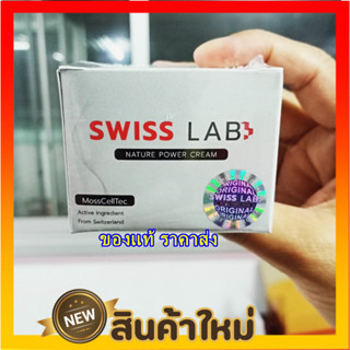 สินค้าใหม่ Swiss Lab Nature Power Cream ครีมอาตุ่ย ครีมบำรุงผิวจากพลังธรรมชาติ ขนาด 30 กรัม