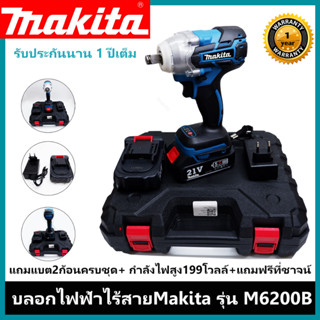 บลอกไฟฟ้าไร้สายMakita รุ่น DTW2836 มอเตอร์บัสเลส รุ่นใหม่NEW แถมแบต2ก้อน รับประกัน2ปีเต็ม (ฟรีค่าส่ง)