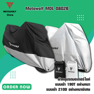 MOTOWOLF MDL 0802B ผ้าคลุมรถกันแดด กันฝนได้ดี มีช่องสำหรับล็อคล้อ แบบผ้า 190Tอย่างหนา แบบผ้า 210D อย่างหนาพิ