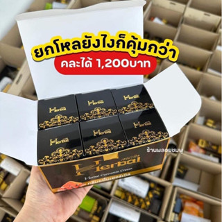 ครีมขมิ้นเฮอร์เบิลherbel การันตีของแท้ ส่งตรงจากบริษัท ส่งฟรี💥