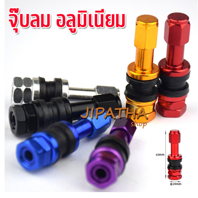 จุ๊บลมล้อ จุ๊บลม จุกเติมลมแต่ง  จุ๊บลมแต่ง งานอลูมิเนียม จุ๊บรถยนต์ แบบยาว 1 ตัว