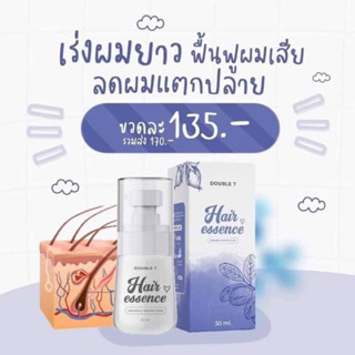 Hair Essence Double T แฮร์เอสเซ้นส์ 30 ml.